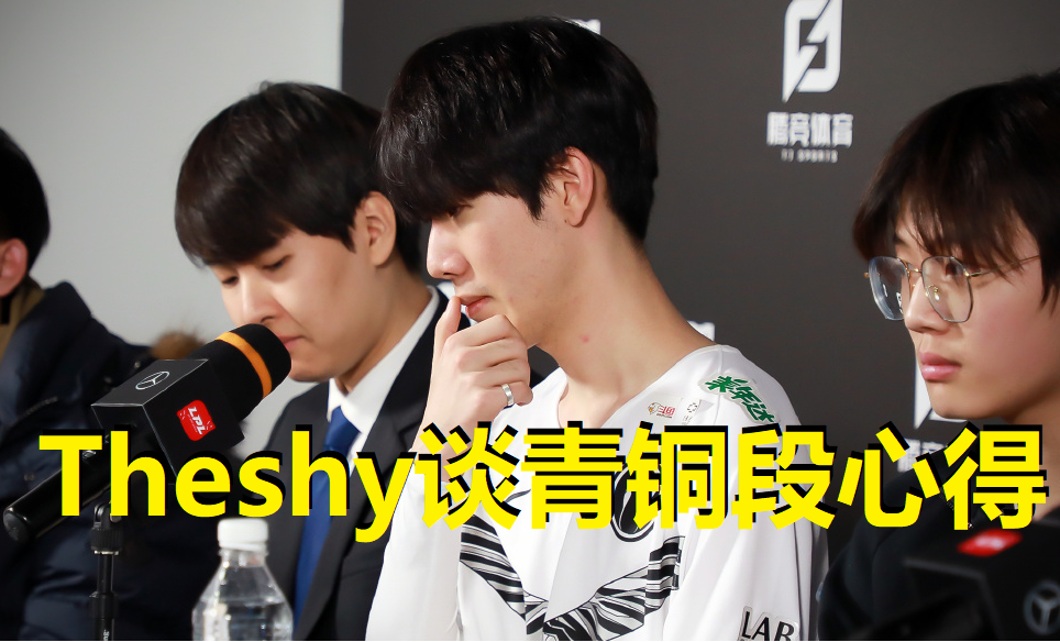 TheShy回归赛场，突破纪录首场状态亮眼，FPX观众沸腾！的简单介绍