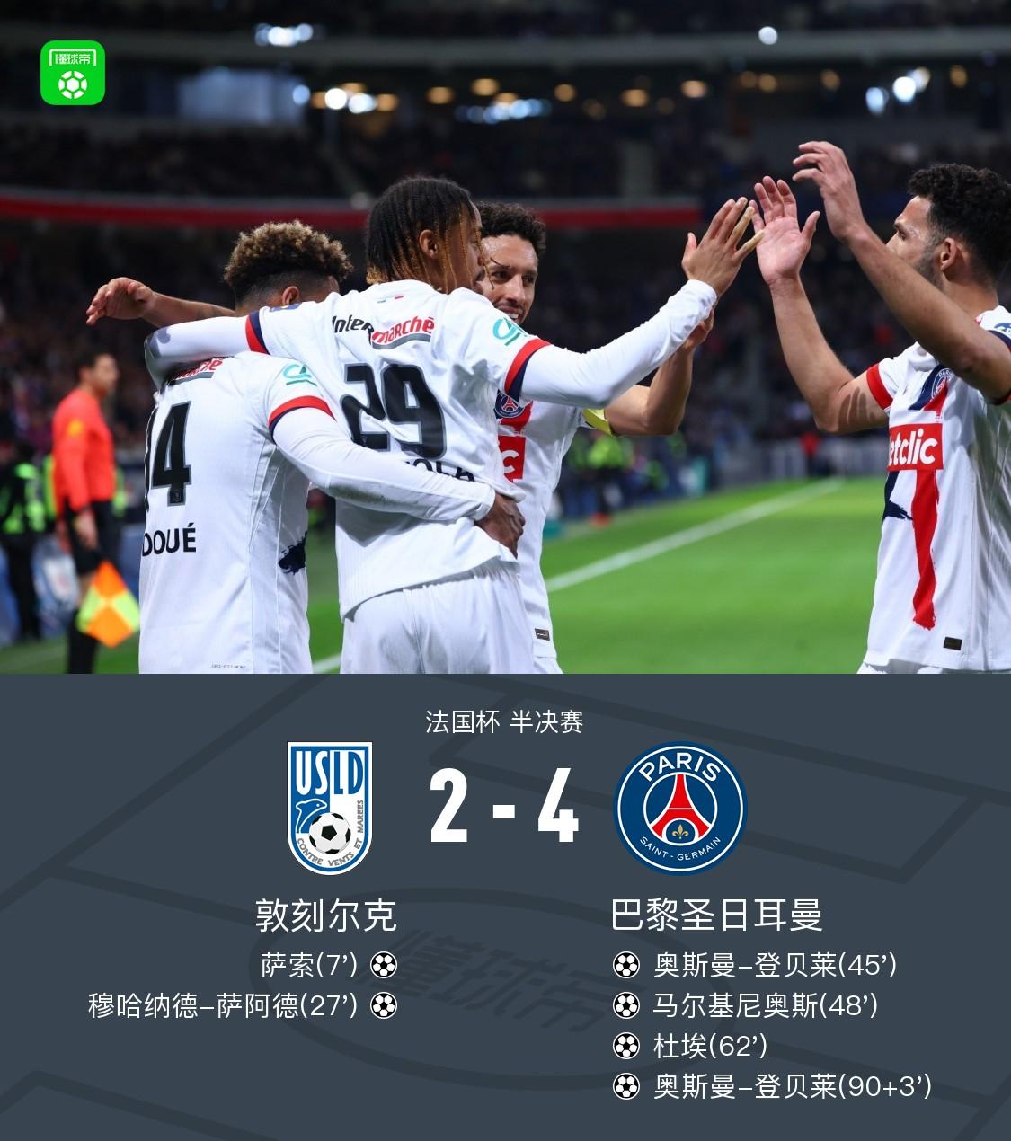  法国杯冲刺阶段走向成谜，里昂远射贴柱，更衣室稳定，年轻球员得到机会