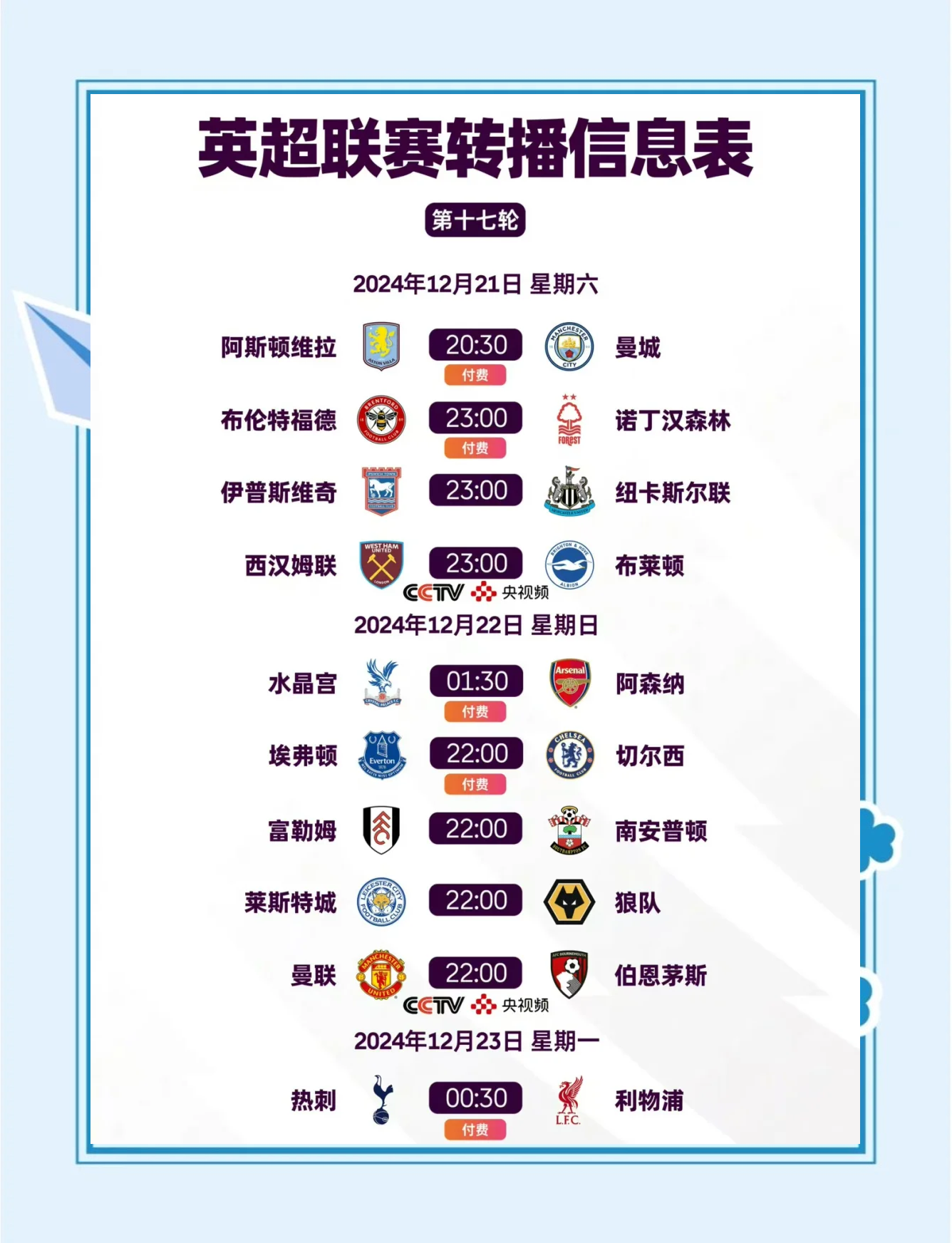 2025年新手游下载英超赛后走向成谜，巴黎圣日耳曼临场应变，球迷炸锅，控场能力受关注的简单介绍