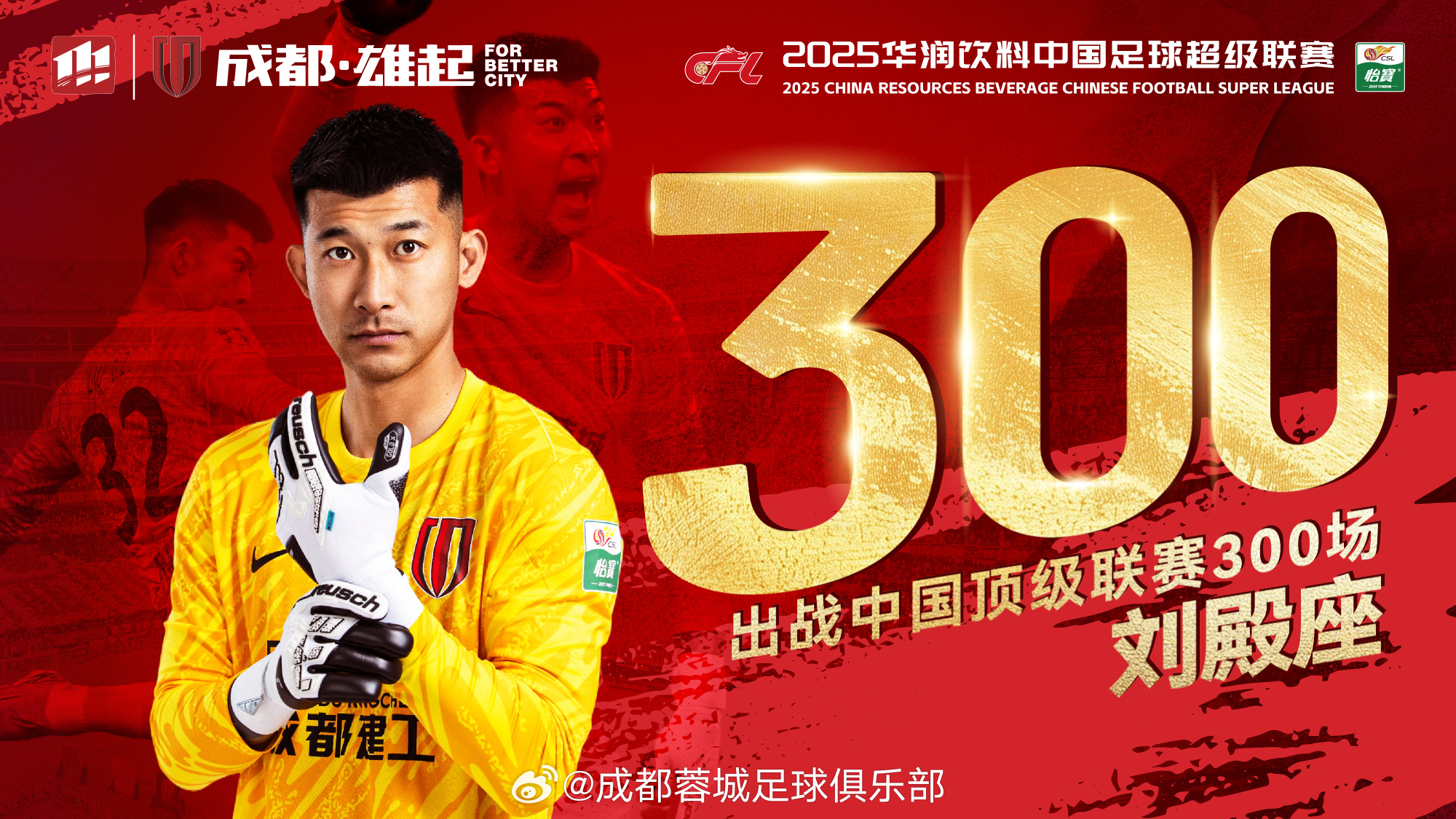 冲刺阶段成都蓉城调整名单以备亚冠;单刀错失环节打磨;质疑声仍在;临场指挥获称赞的简单介绍 冲刺阶段成都蓉城调整名单以备亚冠;单刀错失环节打磨;质疑声仍在;临场指挥获称赞的简单介绍