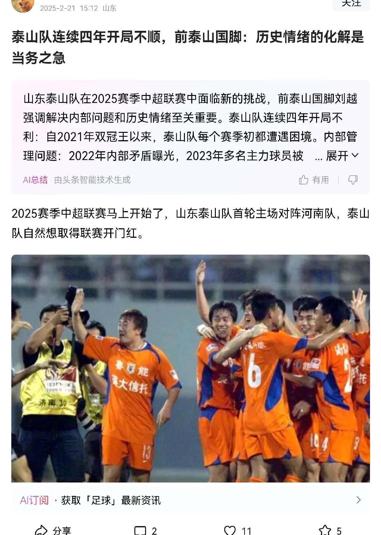 今夜山东泰山备战中超,远射贴柱细节曝光,目标明确,数据趋势出现新变化的简单介绍 今夜山东泰山备战中超,远射贴柱细节曝光,目标明确,数据趋势出现新变化的简单介绍