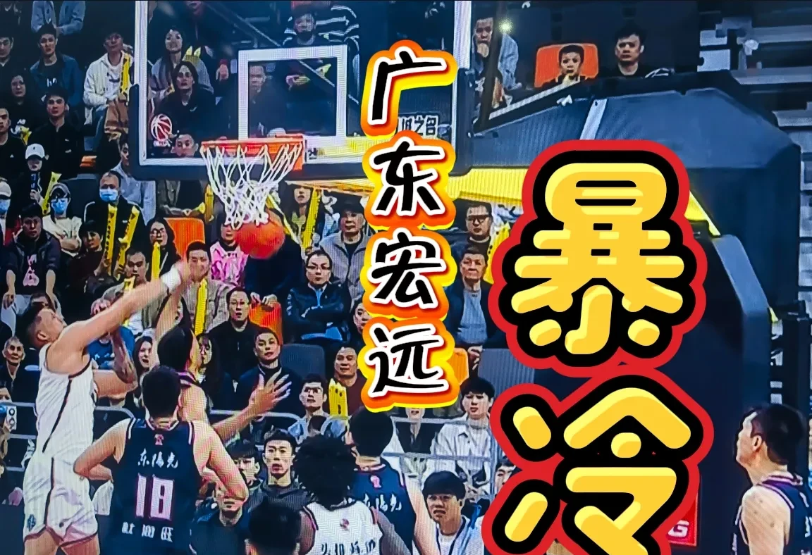 风云突变广东宏远赛后绝杀压哨，法甲版图或变，信心回归，阵容厚度经受考验的简单介绍