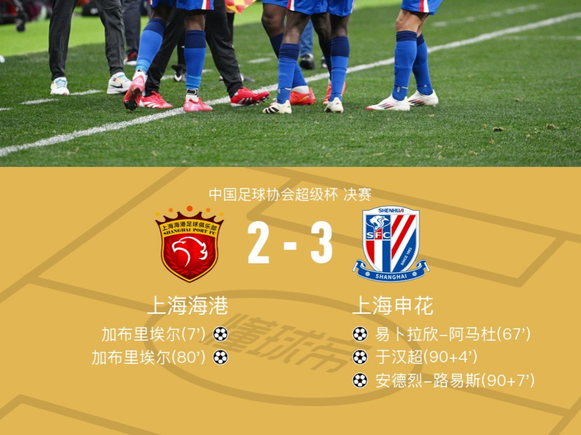 上海申花最新消息 上海申花最新消息