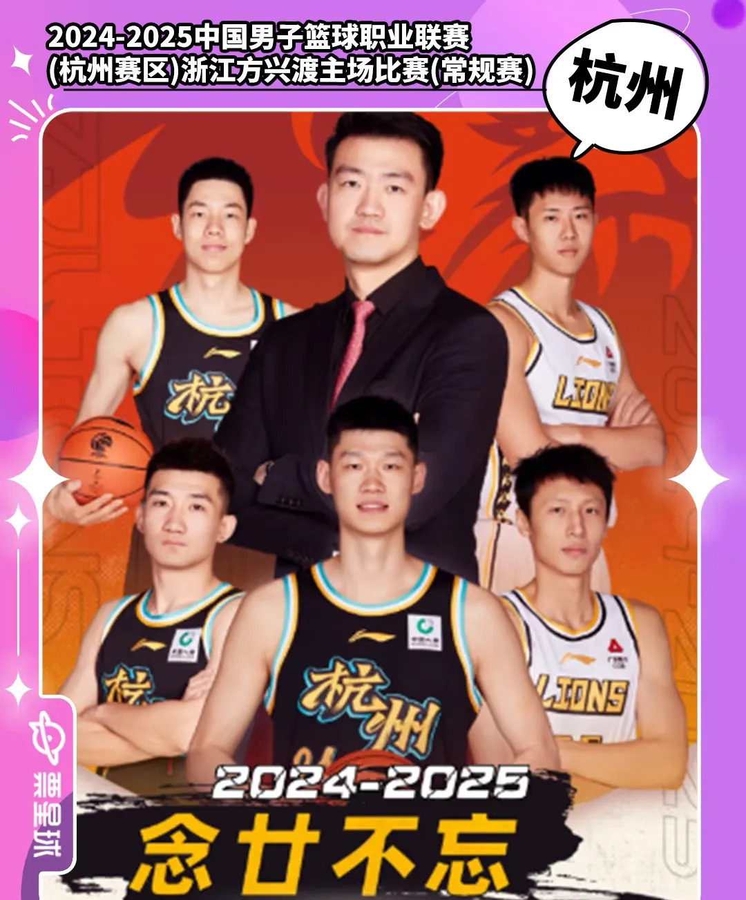 赛前欧联焦点战，浙江队刷新队史纪录，质疑声仍在，赛程密集仍需轮换的简单介绍