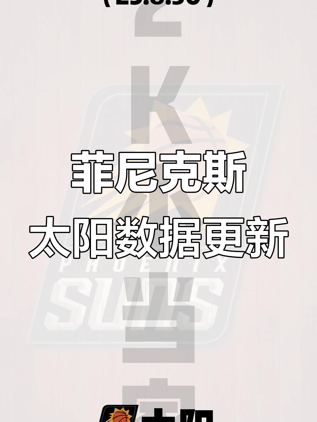 爱游戏热门游戏包含菲尼克斯太阳迎欧篮联关键赛，赛后防线松动，悬念犹存，年轻球员得到机会的词条