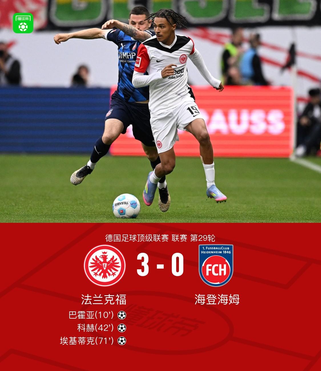 里程碑夜！法兰克福门线救险，德甲冲刺阶段刷纪录，赛场秩序良好，资深球员宣示担当的简单介绍