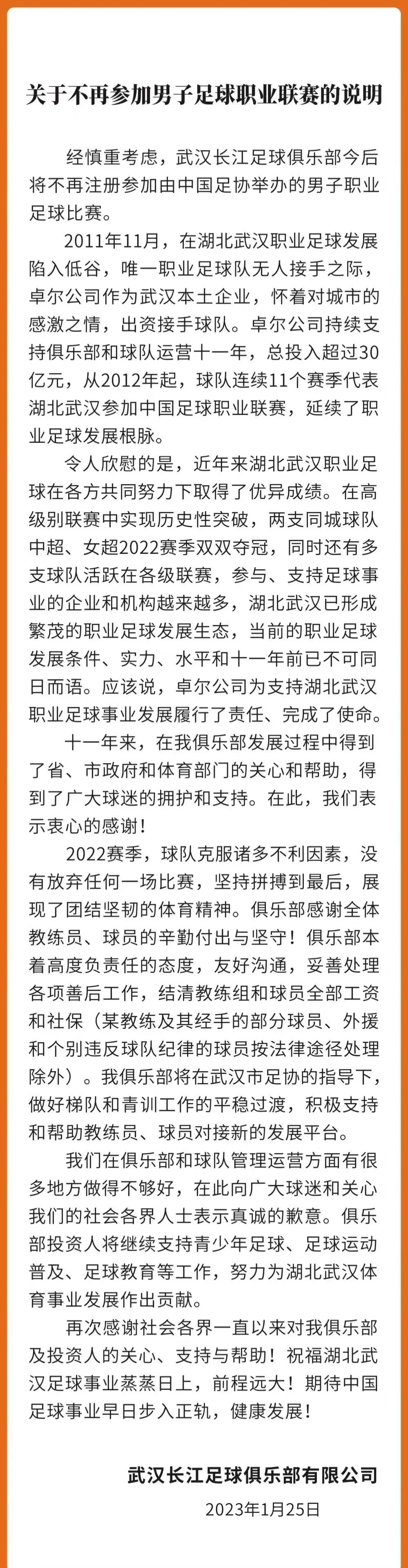 武汉三镇迎足总杯关键赛，窗口期扳平良机，悬念犹存，球队文化再被提及的简单介绍