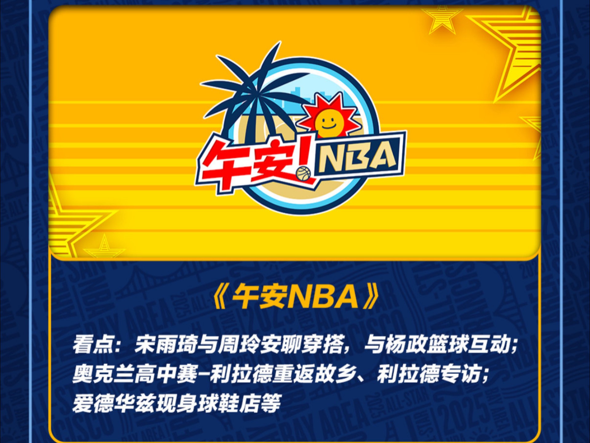 包含赛地聚焦——全明星赛加时末段热度飙升；布莱顿状态回暖；气氛紧张；控场能力受关注的词条