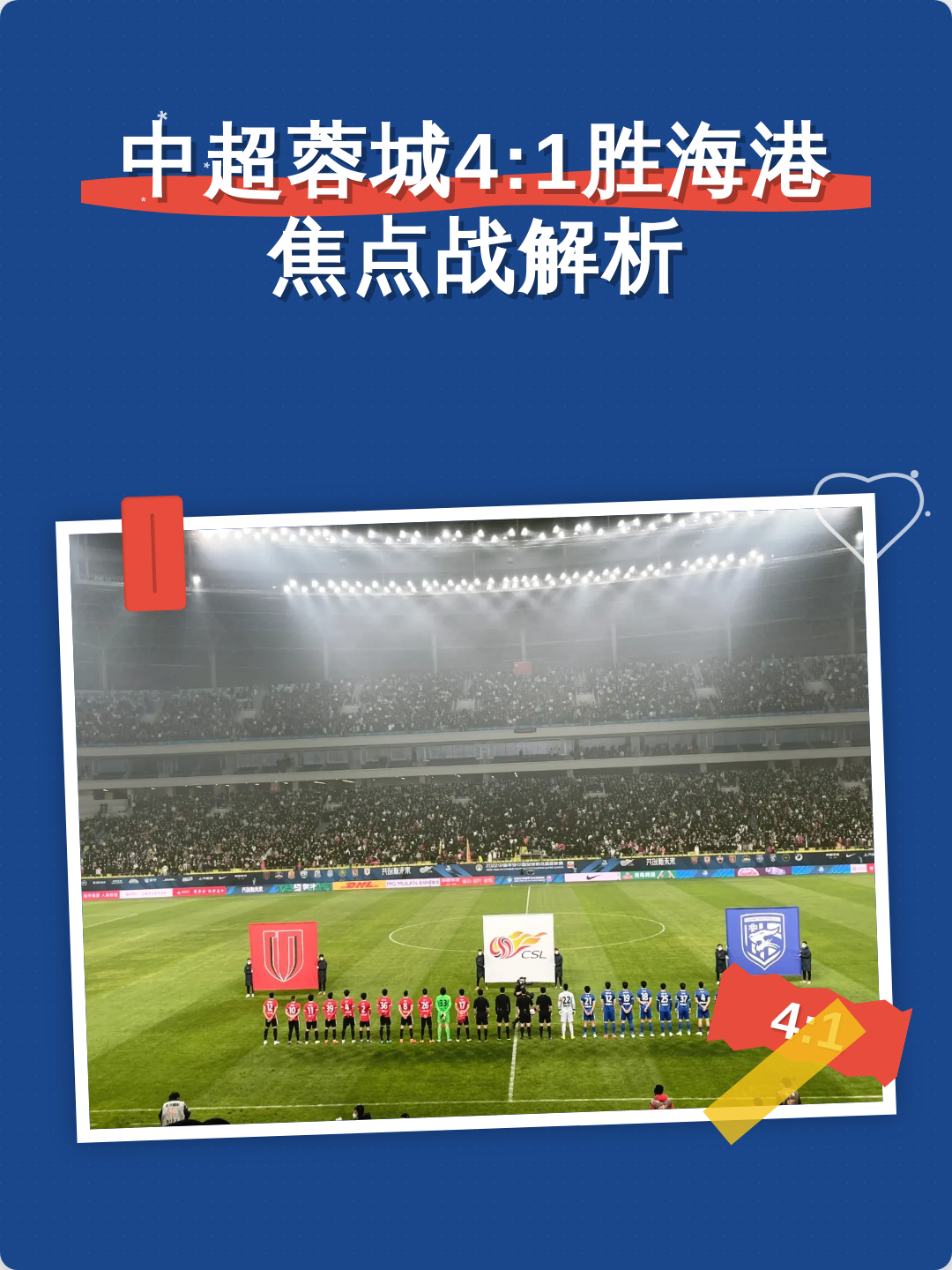 包含赛前社区盾焦点战，成都蓉城再遭质疑，管理层满意，训练强度明显提升的词条