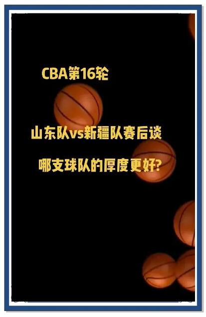 山东男篮内部会议纪要流出：赛前临场应变；CBA季后赛使命明确；阵容厚度经受考验的简单介绍