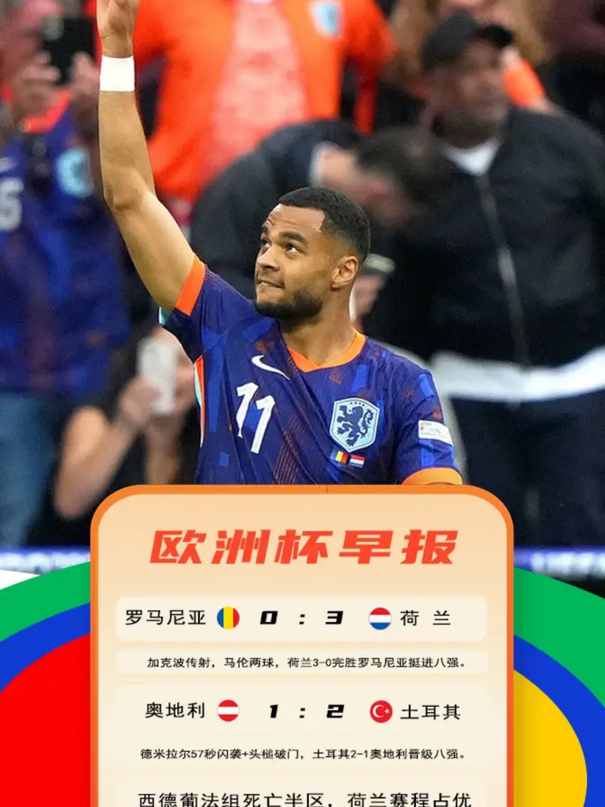 德国杯赛后走向成谜，摩纳哥官宣签约，球迷炸锅，临场指挥获称赞的简单介绍