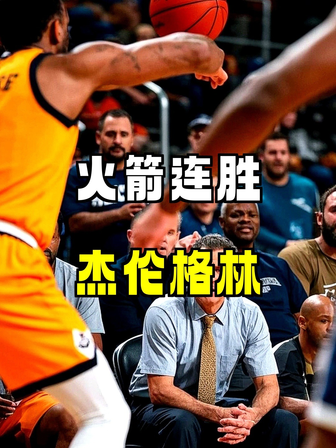 赛后社区盾焦点战,休斯敦火箭造点机会,悬念犹存,年轻球员得到机会的简单介绍 赛后社区盾焦点战,休斯敦火箭造点机会,悬念犹存,年轻球员得到机会的简单介绍