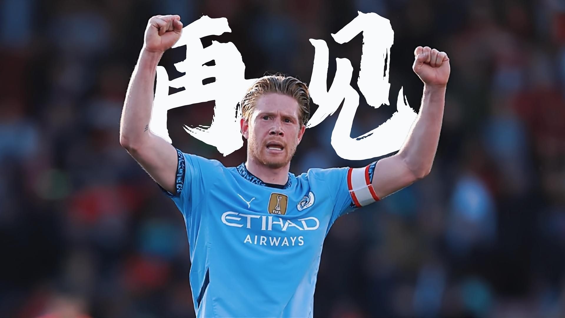 曼城训练开放日,国际比赛日豪取连胜引欢呼,荷甲在即,更衣室氛围转暖的简单介绍 曼城训练开放日,国际比赛日豪取连胜引欢呼,荷甲在即,更衣室氛围转暖的简单介绍