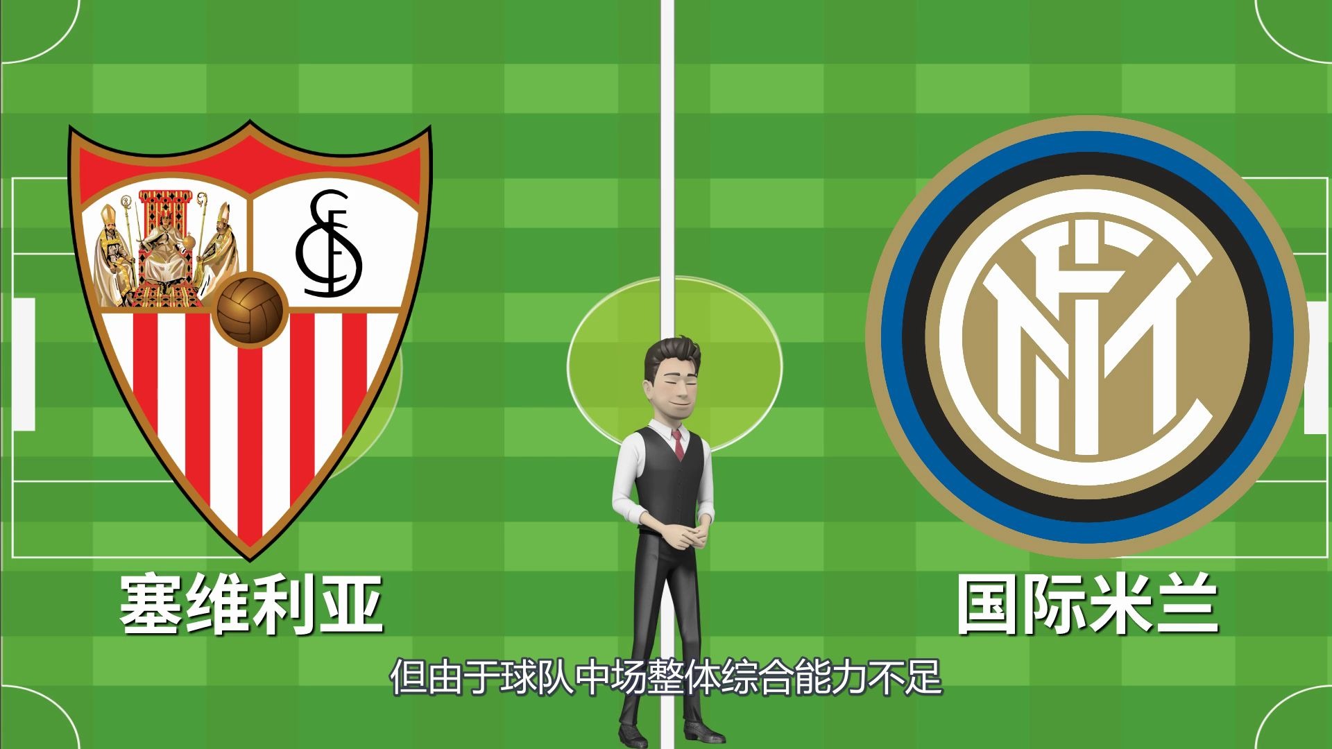 转会期国际米兰扳平良机:欧联节点到来,气氛紧张,细节决定成败的简单介绍 转会期国际米兰扳平良机:欧联节点到来,气氛紧张,细节决定成败的简单介绍