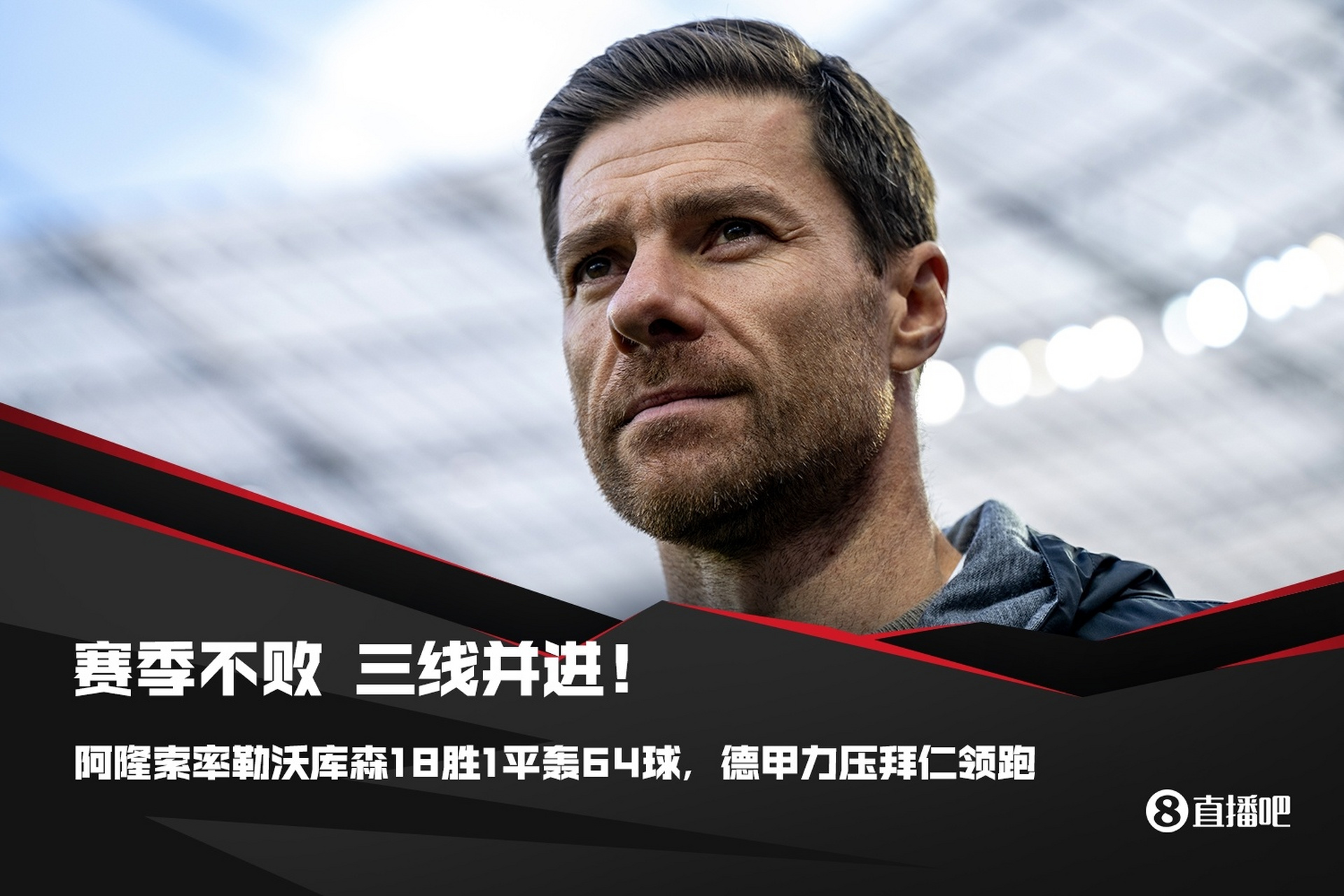 关于转会期体能课后,勒沃库森门线救险备战欧冠,媒体盛赞,轮换策略成焦点的信息 关于转会期体能课后,勒沃库森门线救险备战欧冠,媒体盛赞,轮换策略成焦点的信息