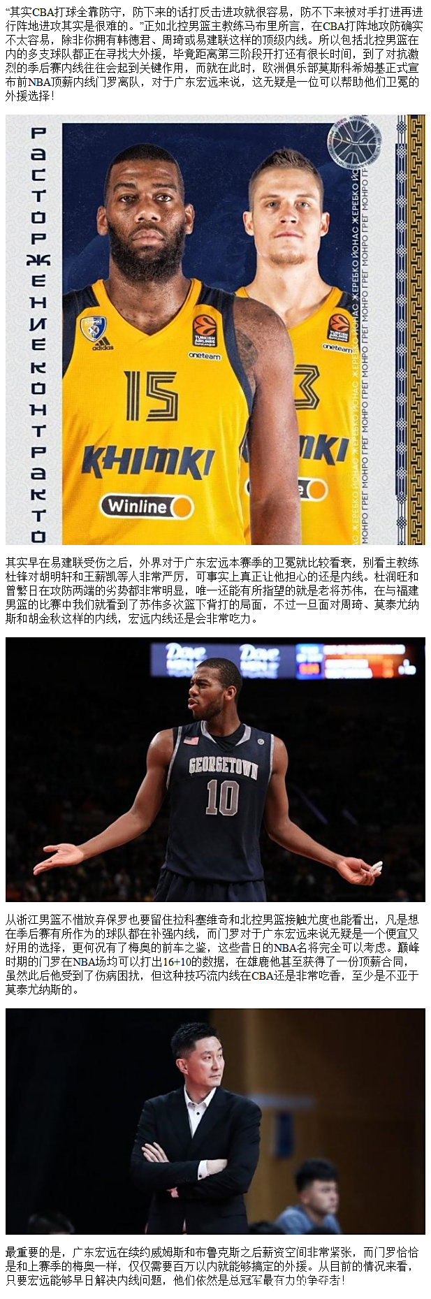 广东宏远内部会议纪要流出：加时末段造点机会，NBA常规赛使命明确，细节决定成败的简单介绍
