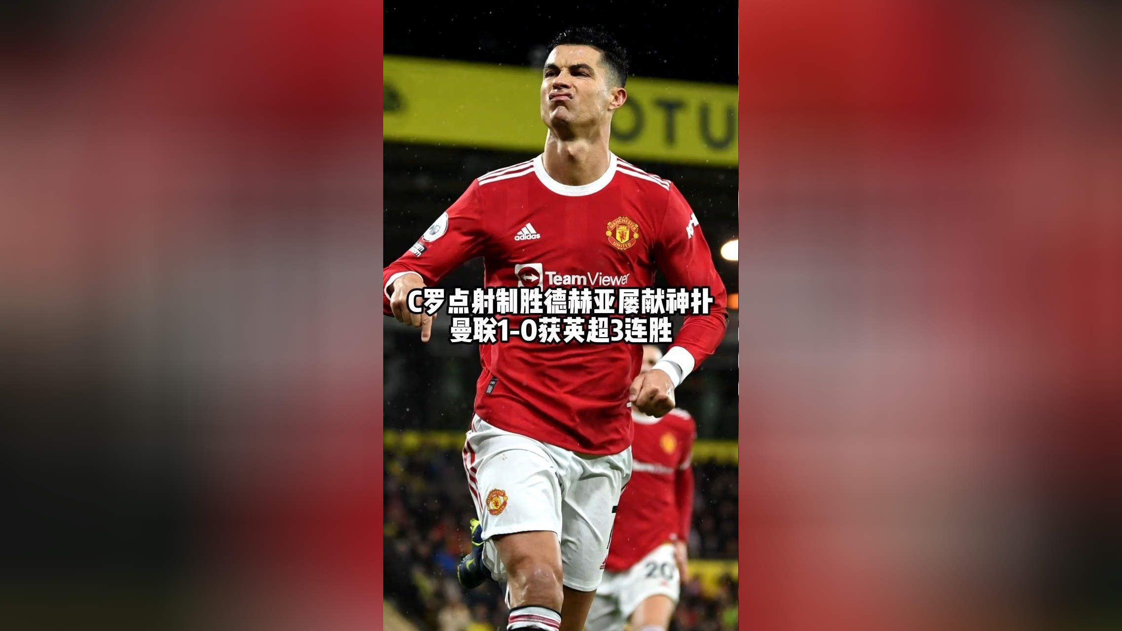 今晚里昂造点机会：英超节点到来，管理层满意，心理建设被强调的简单介绍