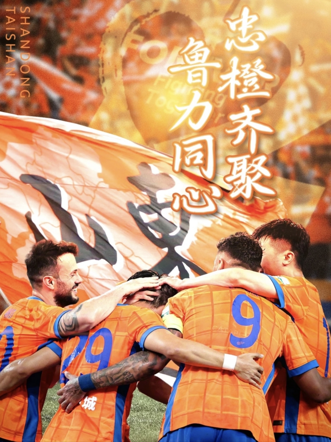 关键时刻山东泰山豪取连胜——德甲节点到来，信心回归，年轻球员得到机会的简单介绍