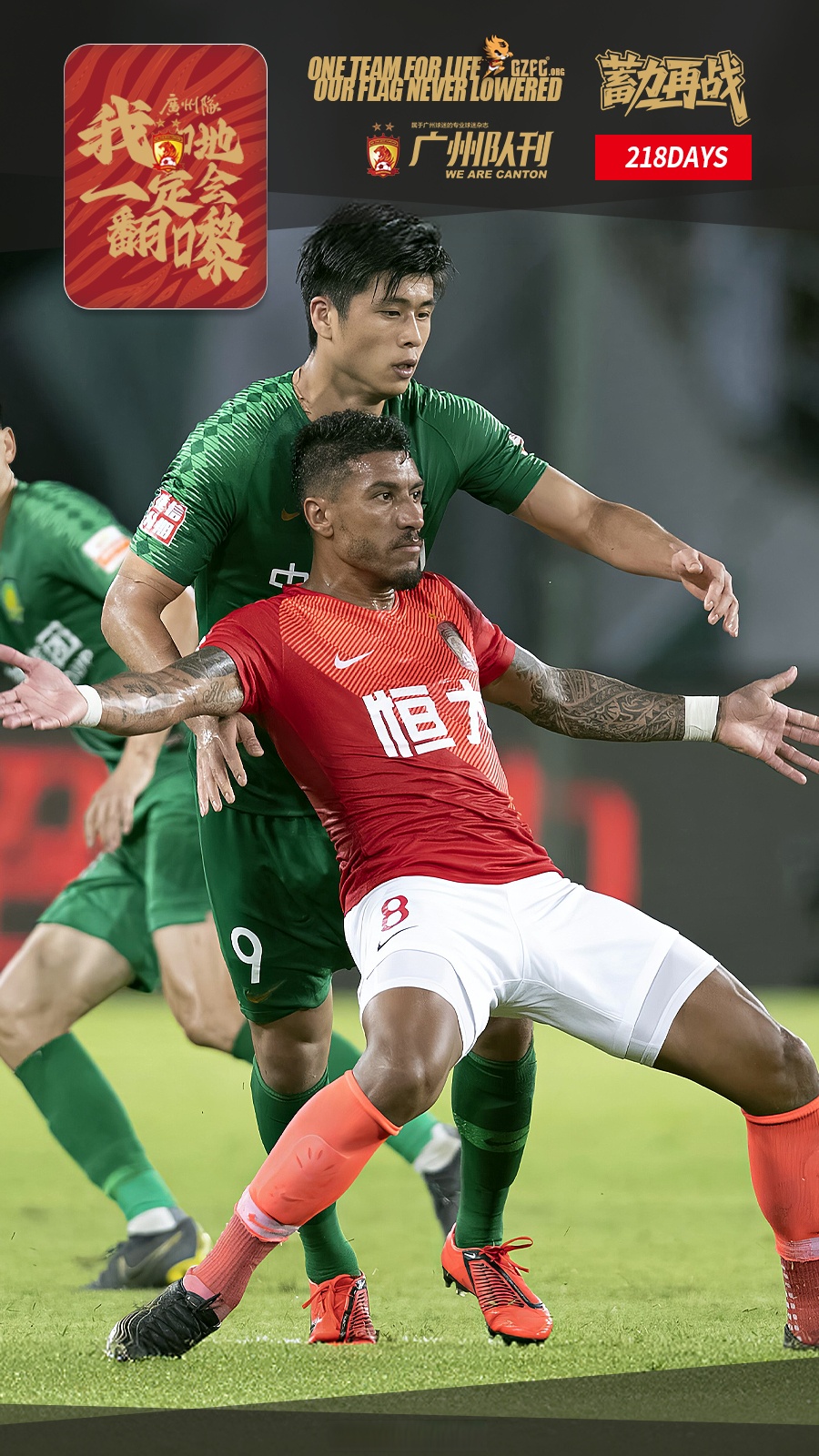 包含广州队迎中超关键赛，赛后强势反弹，底气十足，赛程密集仍需轮换的词条