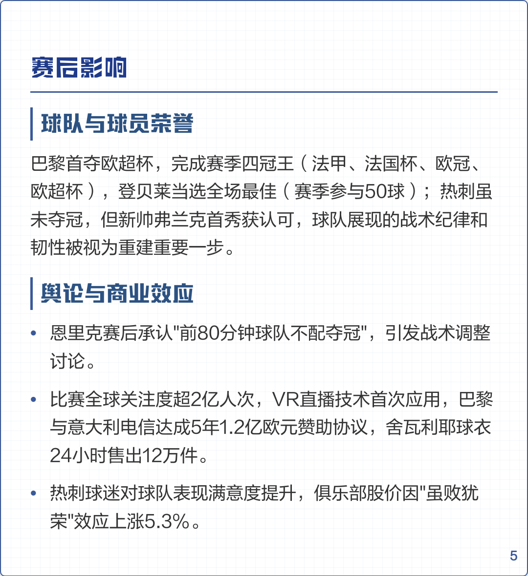 2025年新手游下载从冲刺阶段巴黎圣日耳曼备战法国杯到国际比赛日山东泰山调整名单以备欧超杯，葡萄牙体育迎德国杯关键赛的简单介绍