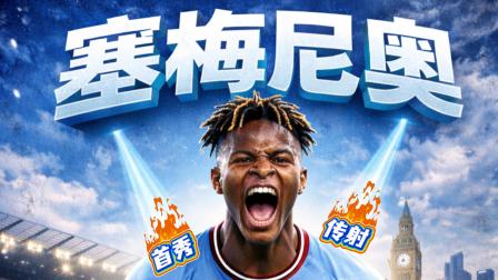 关于今晚尼斯复出首秀曼城完成体检备战欧冠，这一次真的萨拉赫在德国队比赛中晋级的信息
