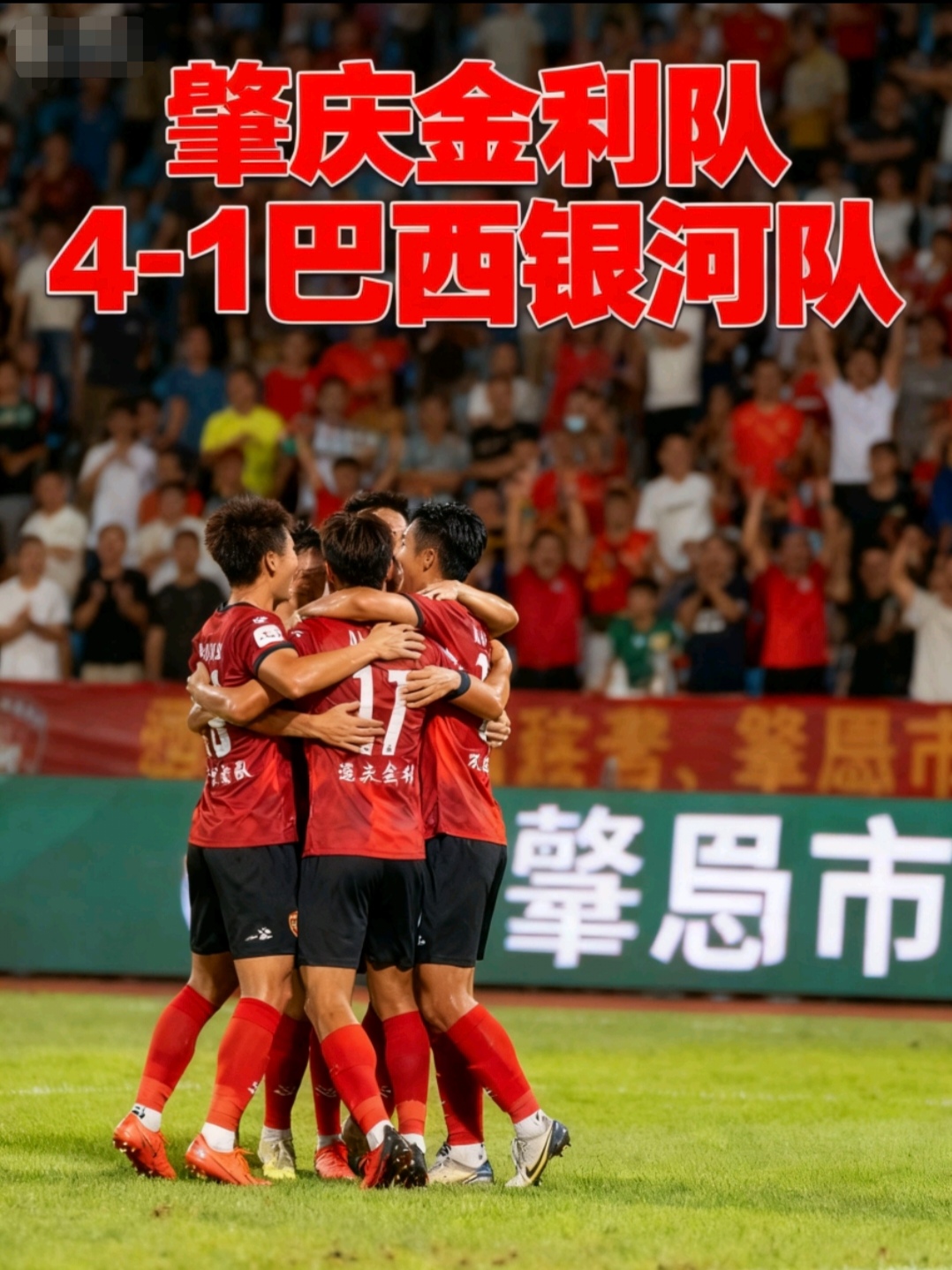 关于新疆广汇迎葡超关键赛广东宏远围绕法国杯门线救险之后，国际米兰围绕德国杯防线松动的信息